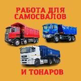 Работа для самосвалов и тонаров. Нерудка 🚛