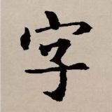 [Closed] 编码的汉字与汉字编码