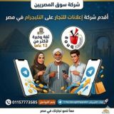 شركه سوق المصريين ® SOUQ ELMASREEN دليل مستوردين وتجار مصر