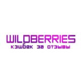 КЭШБЕК💸 | СКИДКА💰 ЗА ОТЗЫВЫ 🟣WILDBERRIES🟣