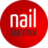 Маникюрные закупки | WB | OZON | Яндекс Маркет