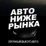 ВЫКУП|ПРОДАЖА АВТО НИЖЕ РЫНКА|Краснодар и РФ🇷🇺