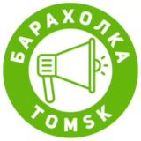 Барахолка Томска 🌐