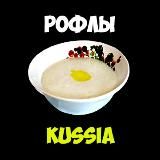 Рофлы Kussia