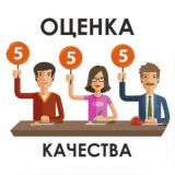 Оценка качества образования