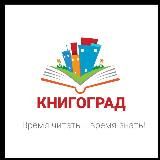 КНИГОГРАД / book city / книги