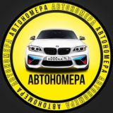АВТОНОМЕРА ГОСНОМЕРА ОБЪЯВЛЕНИЯ