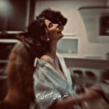 شعر هایی فیسبوکی🕊