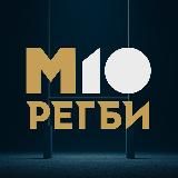 Матч! Регби