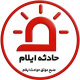 حادثه ایلام