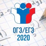 ОГЭ/ЕГЭ 2020 ОТВЕТЫ