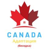 Canadaптація