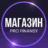 Магазин pro.finansy