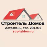 Строитель Домов Астрахань🏠