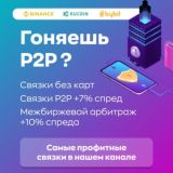 p2p арбитраж crypto