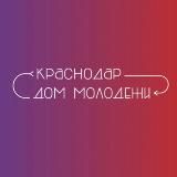 Дом молодёжи Краснодар