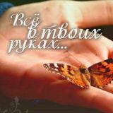 Жизнь в кайф!) 👍💃