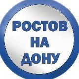 Наш Ростов | новости Ростова-на-Дону