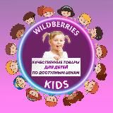 wildberries.kids