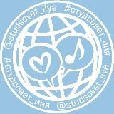 Студсовет ИИЯ