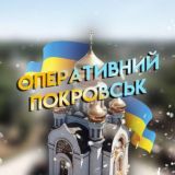 ПОКРОВСКИЙ РАЙОН⚡️ОБСТАНОВКА