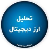 تحلیل ارز دیجیتال