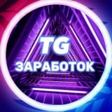 🎁Заробатуй и общайся - чат🎁