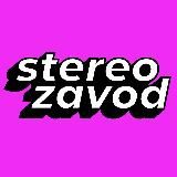 StereoZavod 🎥