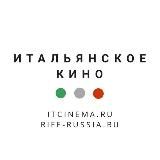 Итальянское кино