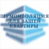 ШУМОИЗОЛЯЦИЯ КВАРТИР АКУСТИК СЕРВИС