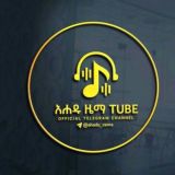 አሐዱ ዜማ Ｔｕｂｅ 🎧