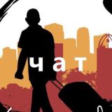 Обсуждаем Иностранство