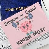 ЗАЧЁТНАЯ КНИЖКА