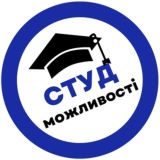 СТУДможливості Chat