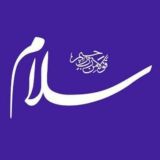 کانال سلام