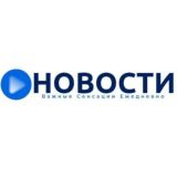 Новости в России и мире