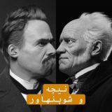 نیچه و شوپنهاور با ابوذر شریعتی