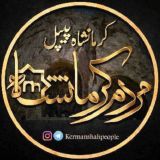 مردم کرمانشاه