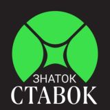 ЗНАТОК СТАВОК | Прогнозы на спорт