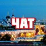 Чат | Воронеж