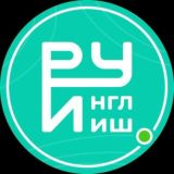 Руинглиш | Английский с нуля | Переходник