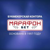 Бк Марафон Ставок