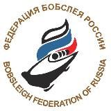 ФЕДЕРАЦИЯ БОБСЛЕЯ РОССИИ