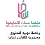 رخصة المعلم انجليزي(نقاش)