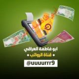 ابو فاطمة العراقي