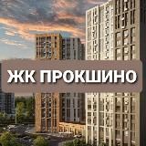 Новости | ЖК Прокшино