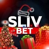 SlivBet | Слив платных прогнозов