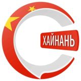 Хайнань чатик 🇨🇳 | CHATIK