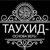 Таухид