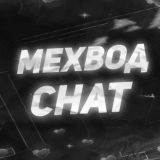 меХвод чат